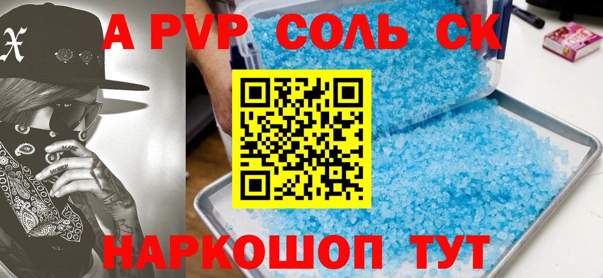 A PVP СОЛЬ кристаллы  Вход с VPN  Меф МЯУ МЯУ   Гашиш  Мурино  МАРИХУАНА  АМФЕТАМИН кристаллы 