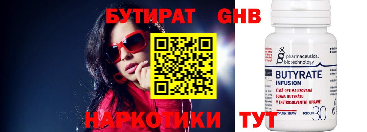 Бутират вода Мурино