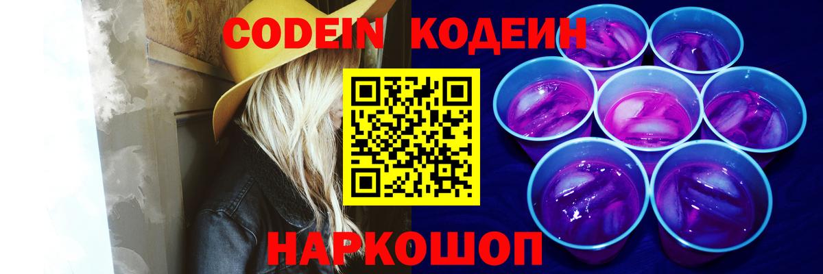 Кодеин напиток Lean (лин) Мурино