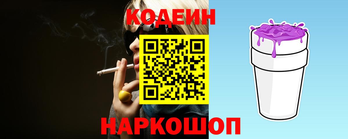 Мурино  Codein Purple Drank  Вход с VPN 